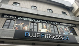 BLUE FITNESS24(ブルーフィットネス)新検見川