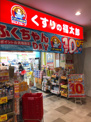 くすりの福太郎調剤薬局ユーカリが丘店