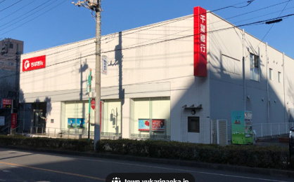 千葉銀行 ユーカリが丘支店の画像1