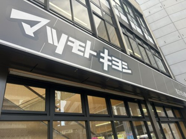 matsukiyo LAB(マツキヨ ラボ) 篠崎駅前店の画像1