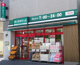 まいばすけっと 大倉山店の画像