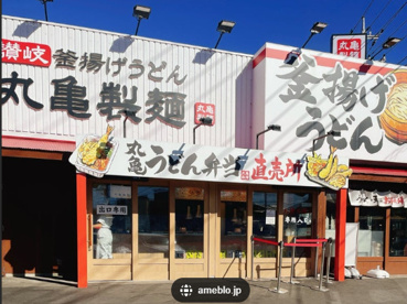 丸亀製麺 佐倉店の画像1