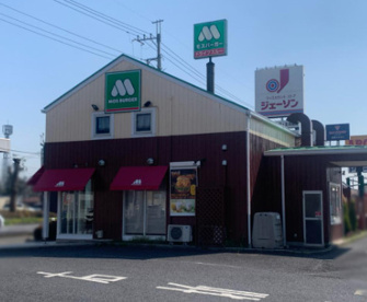 モスバーガー富里店の画像1