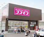 ディスカウントドラッグコスモス富里七栄店