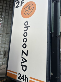chocoZAP(チョコザップ) 篠崎の画像1