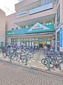 マルエツ 鵜の木店の画像1