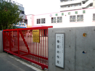 尼崎市立梅園幼稚園の画像2