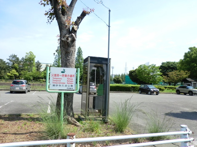 伊与久沼公園の画像