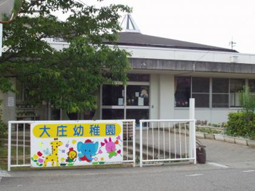 尼崎市立大庄幼稚園の画像1