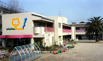 尼崎市立立花幼稚園