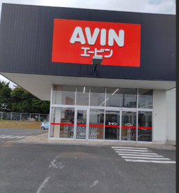 エービン富里七栄店の画像1