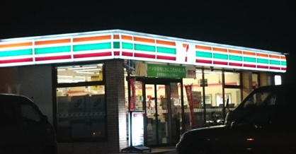 セブンイレブン 富里七栄東店の画像1
