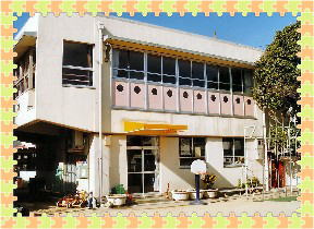 尼崎市立立花東幼稚園の画像1