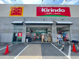 キリン堂 尼崎三反田店