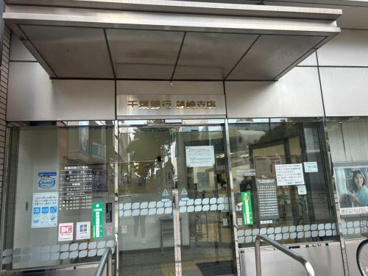 千葉銀行篠崎支店の画像1