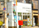 住吉大社前郵便局の画像
