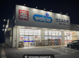 ウエルシア 佐倉小竹店