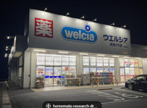 ウエルシア 佐倉小竹店