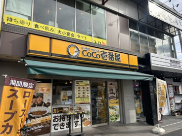 カレーハウスCoCo壱番屋 TX六町駅前店の画像1
