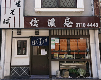 信濃屋の画像1