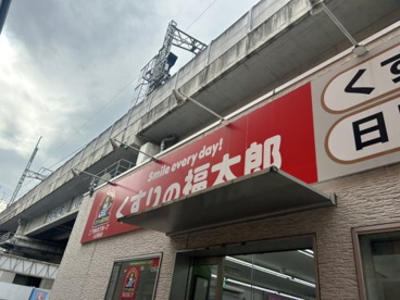 くすりの福太郎八広駅前店の画像1