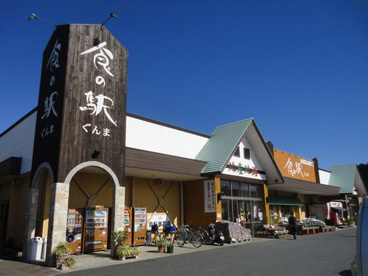 食の駅上泉店の画像1