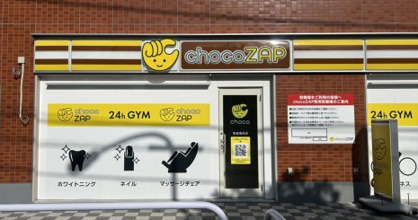 chocoZAP(チョコザップ) 京成曳舟の画像1