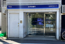 みずほ銀行ATM（祖師谷団地前出張所）
