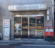 世田谷祖師谷四郵便局
