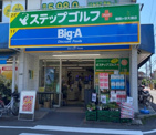 ビッグ・エー 世田谷祖師谷店