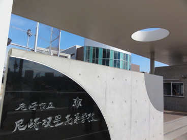 尼崎市立尼崎双星高校の画像2