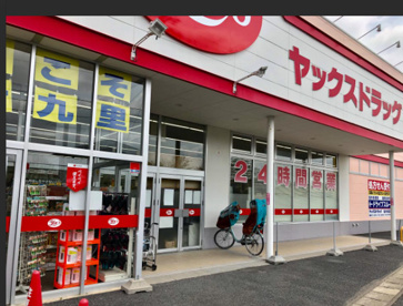 ヤックスドラッグ 旭中央店の画像1