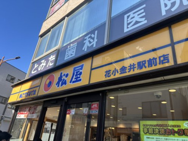 松屋 花小金井駅前店の画像1