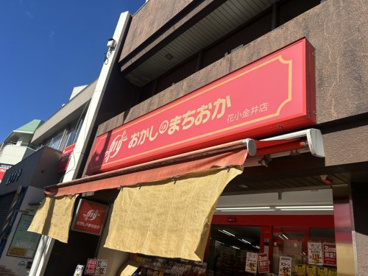 おかしのまちおか 花小金井店の画像1