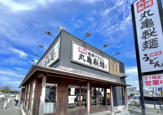 丸亀製麺 旭店