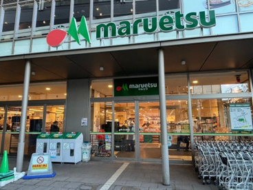 マルエツ　金町店の画像1