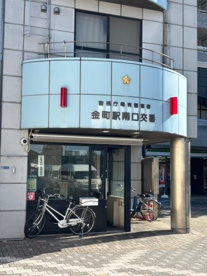 亀有警察署 金町駅南口交番の画像1