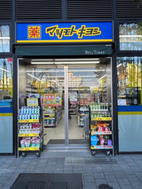 マツモトキヨシ ベルトーレ金町店の画像1