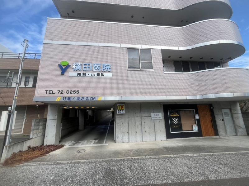 横田医院の画像