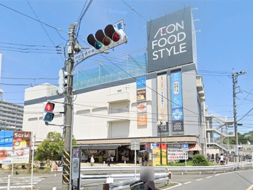 イオンフードスタイル鴨居店の画像1