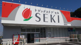 ドラッグストアセキ黒須店