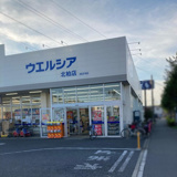 ウエルシア　北柏店