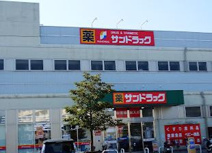 サンドラッグ 東村山店