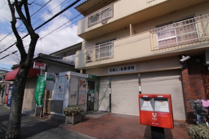 尼崎上ノ島郵便局の画像1