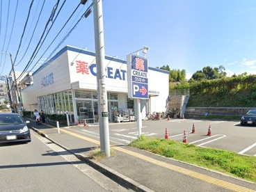 クリエイト緑東本郷店の画像1