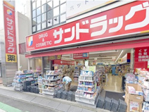 サンドラッグ鴨居店