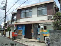 尼崎東富松郵便局