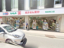 ドラッグセイムス鴨居南口店