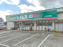 ドラッグセイムスいぶき野店