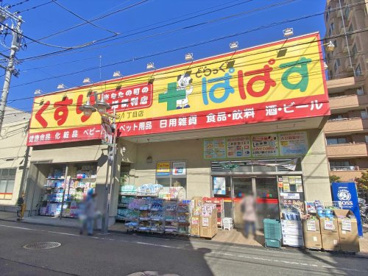 どらっぐぱぱす世田谷一丁目店の画像1